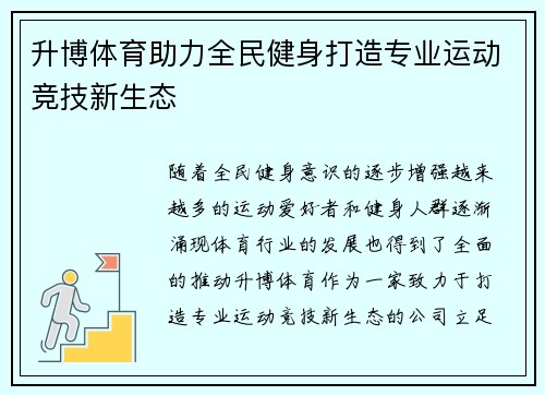 升博体育助力全民健身打造专业运动竞技新生态