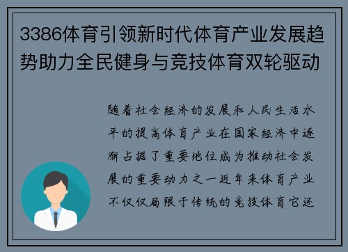 3386体育引领新时代体育产业发展趋势助力全民健身与竞技体育双轮驱动