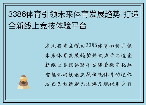 3386体育引领未来体育发展趋势 打造全新线上竞技体验平台