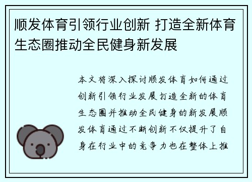 顺发体育引领行业创新 打造全新体育生态圈推动全民健身新发展